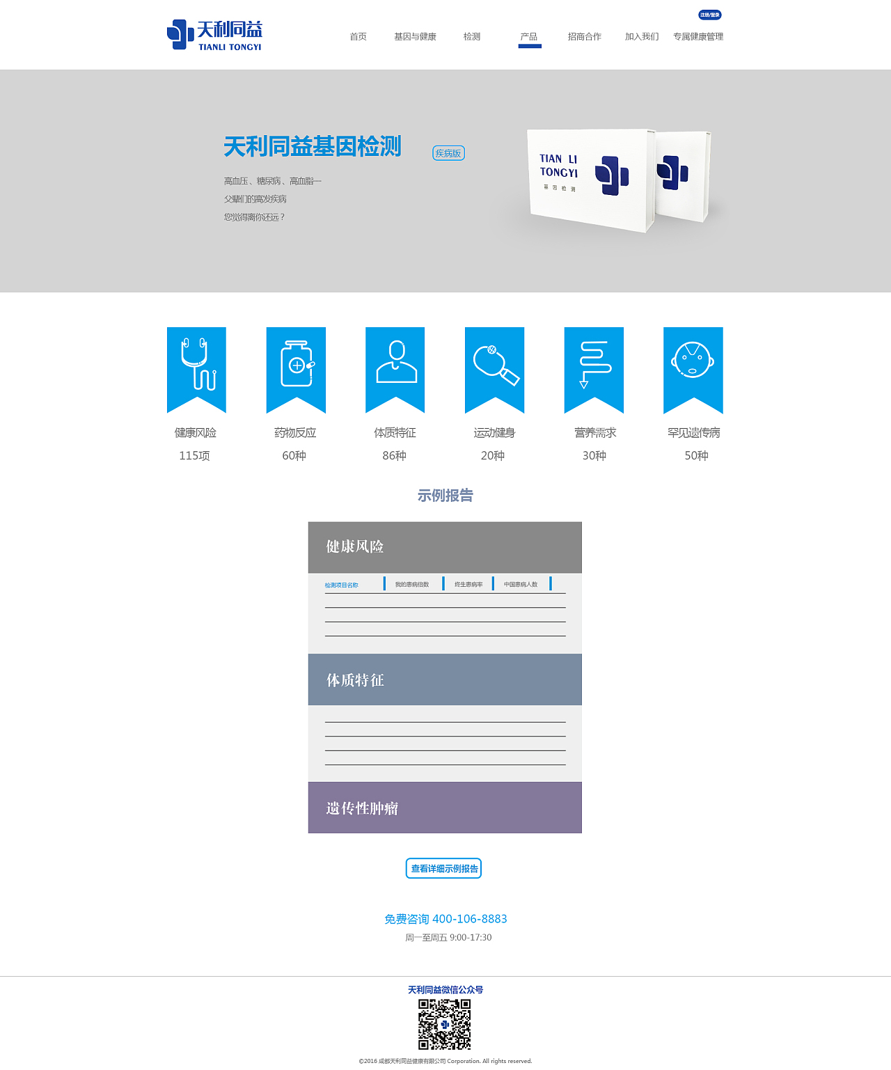 企業(yè)網(wǎng)站