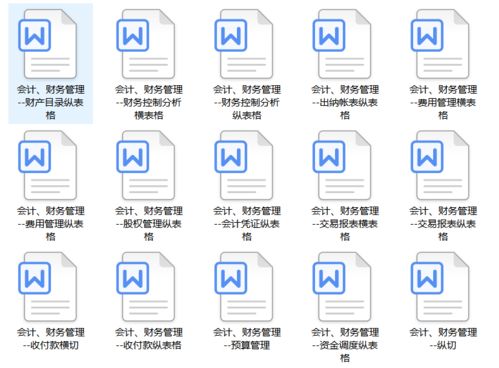 企業(yè)管理 會(huì)計(jì) 財(cái)務(wù)管理表格打包,收藏 領(lǐng)取