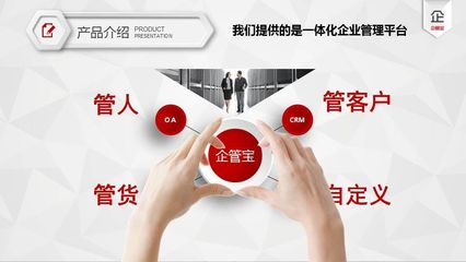 企管寶-企業(yè)管理系統(tǒng)顛覆者 全國招募加盟合作伙伴